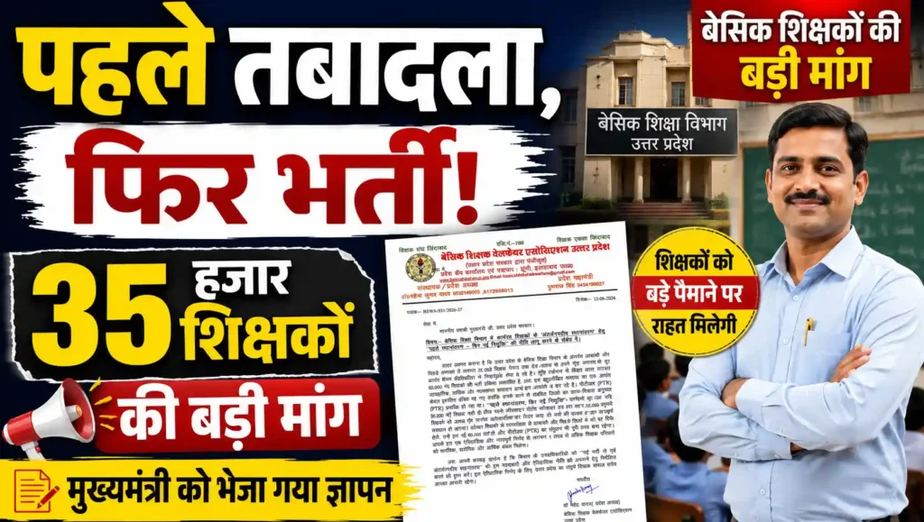 बेसिक शिक्षकों के तबादले को लेकर मुख्यमंत्री को भेजा गया ज्ञापन, संघ ने रखी बड़ी मांग